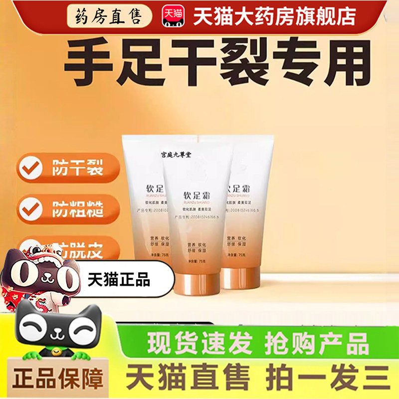 软足霜官方旗舰店草本植物萃取克依手足干裂专用粗糙脱皮3dq,保健用品,面部健康,淘宝优惠券,粉丝福利购,淘宝优惠卷