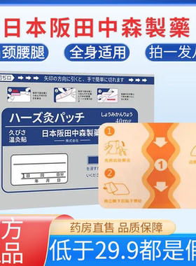 日本阪田中森制药温灸贴官方旗舰店正品颈肩腰腿膝盖关节适用1AZ