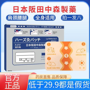 日本阪田中森制药温灸贴官方旗舰店正品颈肩腰腿膝盖关节适用1AZ