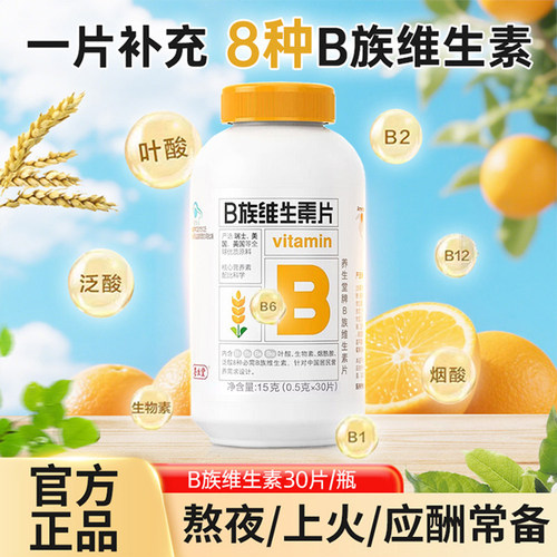 养生堂B族维生素片补充维生素