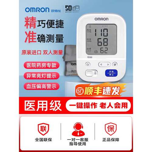 PD欧姆龙血压计家用原装进口电子血压测量仪高精准医用测压仪J713