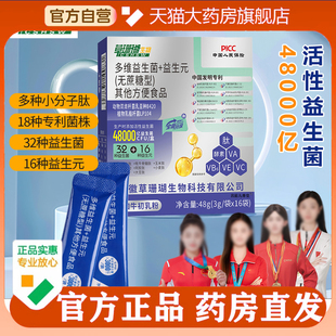 草珊瑚多维益生菌无蔗糖官方旗舰店直售益生元粉无蔗糖型5op