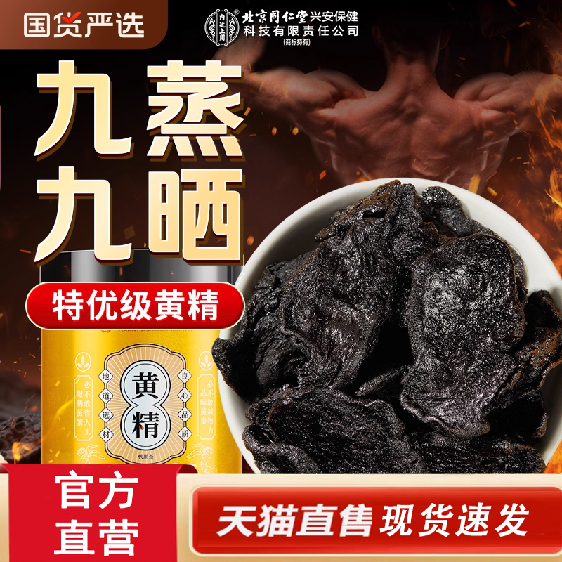 热销NO·1九华山野生黄精黄精
