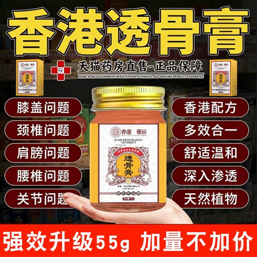 香港透正宗港货骨膏官方正品老牌子香港透骨药膏活络搭万金油3tl
