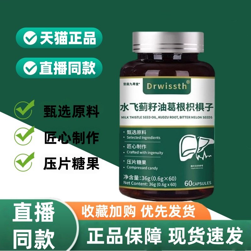 Drwissth水飞蓟籽油葛根枳棋子草本萃取口苦口臭旗舰店正品3HT
