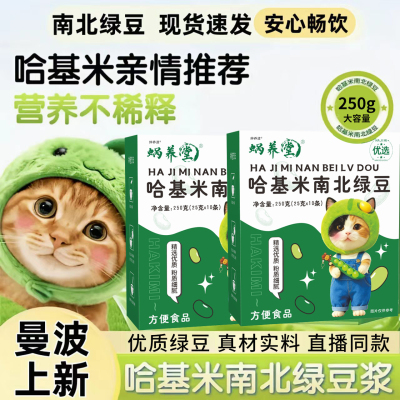 哈基米南北绿豆浆官方正品旗舰店曼波豆浆营养早餐代餐哈吉米5km