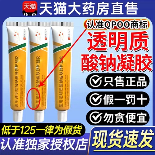 qpoo凝胶qpoo透明质酸钠凝胶qpoo修护凝胶面部创面修护旗舰店3uo