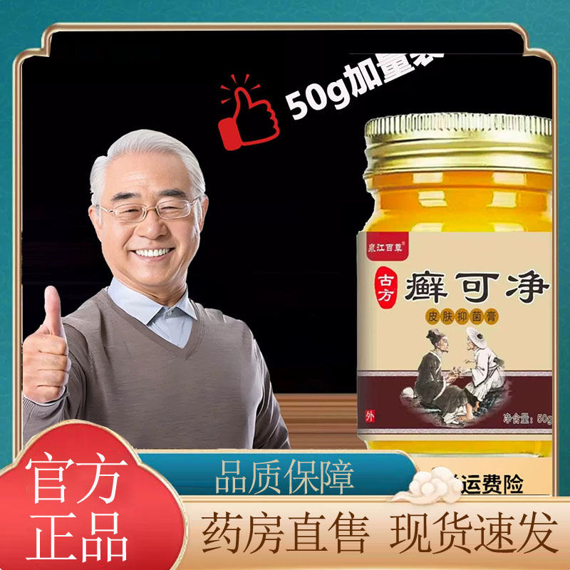 癣可净官方旗舰店正品药房直售草本植物萃取直播同款草本萃取5wr图片