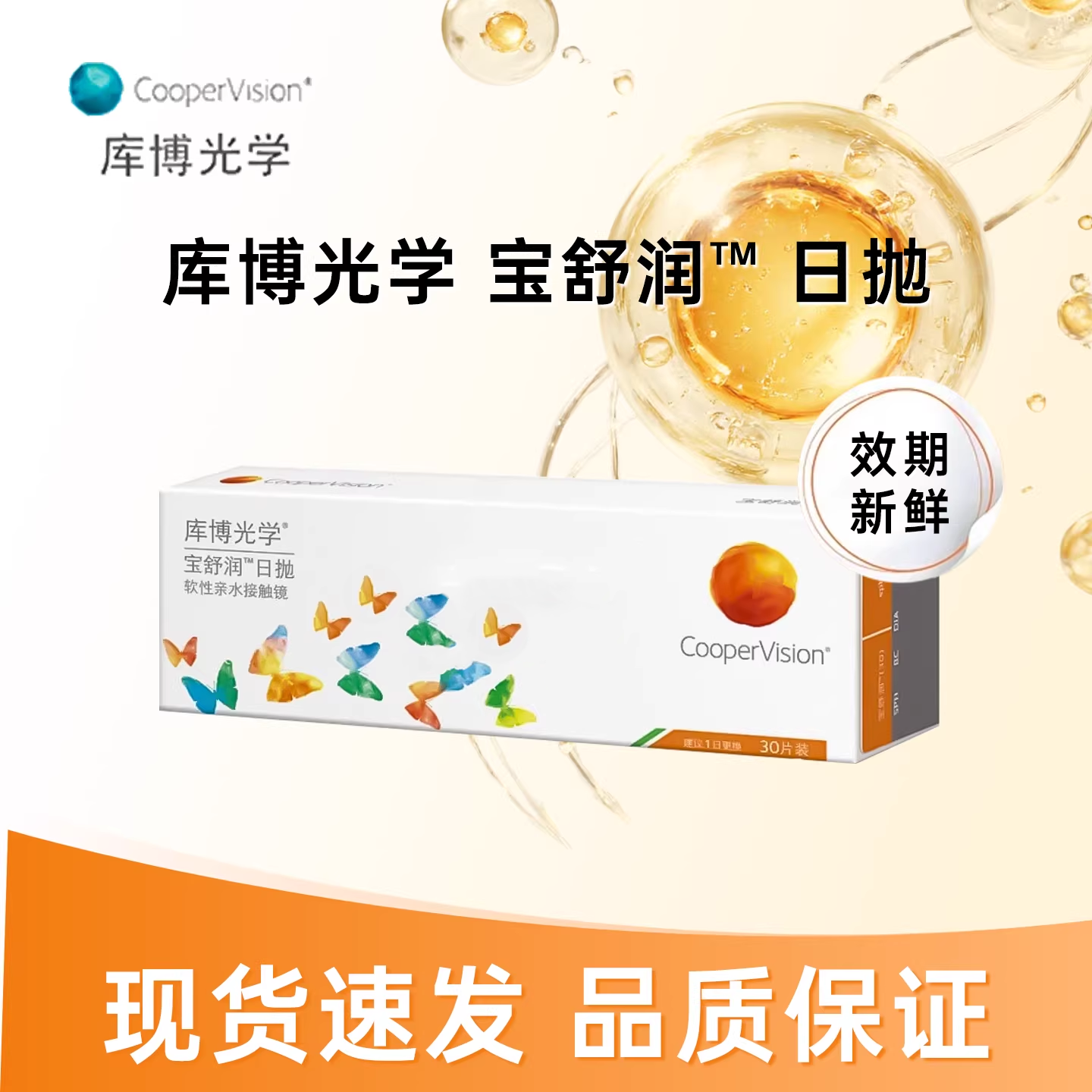 库博光学宝舒润近视镜日抛30片盒装水润高清库博宝晴润保湿透氧JH