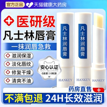 凡士林医用唇膏护润唇膏儿童男女士学生保湿滋润正品官方旗舰店er