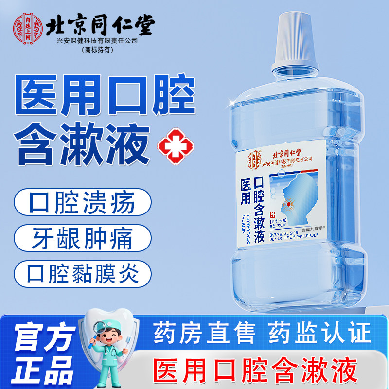 医用口腔含漱液放化疗后口腔溃疡黏膜炎牙手术引起的疼痛漱口水bx,医疗器械,口腔检查／护理／治疗器械,淘宝优惠券,粉丝福利购,淘宝优惠卷