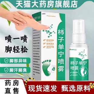 ACH柿子单宁喷雾除臭剂脚臭足部出汗止汗净味真菌可搭今佗堂4dq