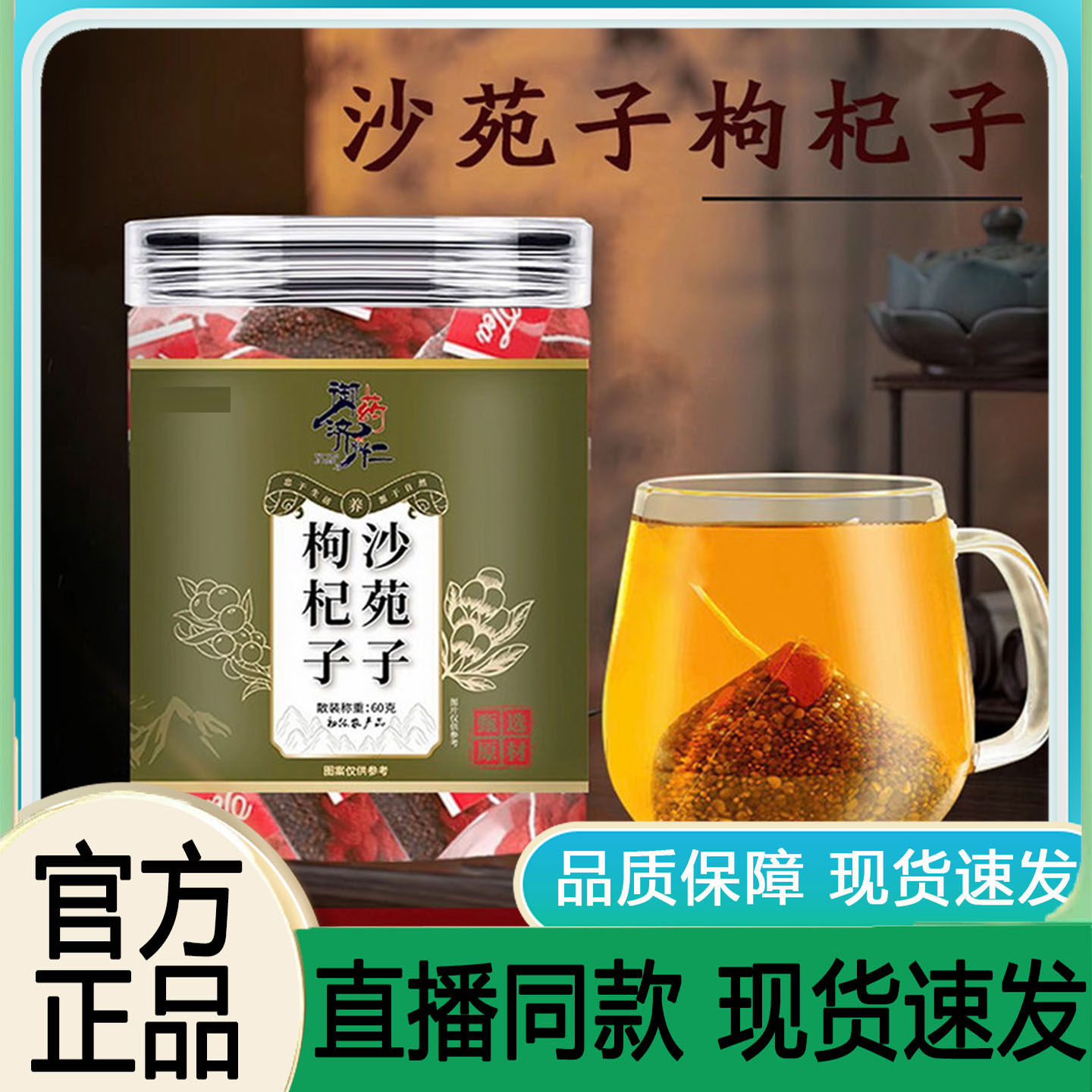 御药济仁沙苑子枸杞茶枸杞子独立三角茶包官方旗舰店正品9AQ,传统滋补营养品,养生茶,淘宝优惠券,粉丝福利购,淘宝优惠卷