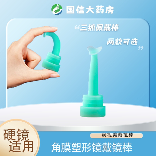 润视美硬性角膜接触镜佩戴棒ok镜吸棒隐形眼镜佩戴神器三爪佩戴JH
