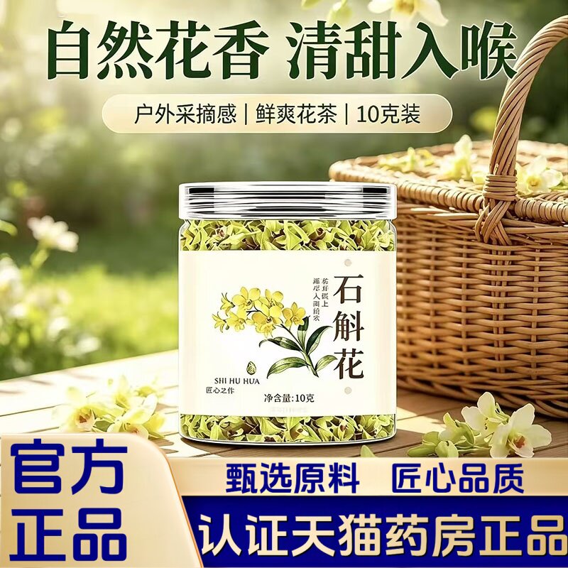 正宗霍山铁皮石斛花茶官方旗舰店正品石斛干花花茶直播同款2HT