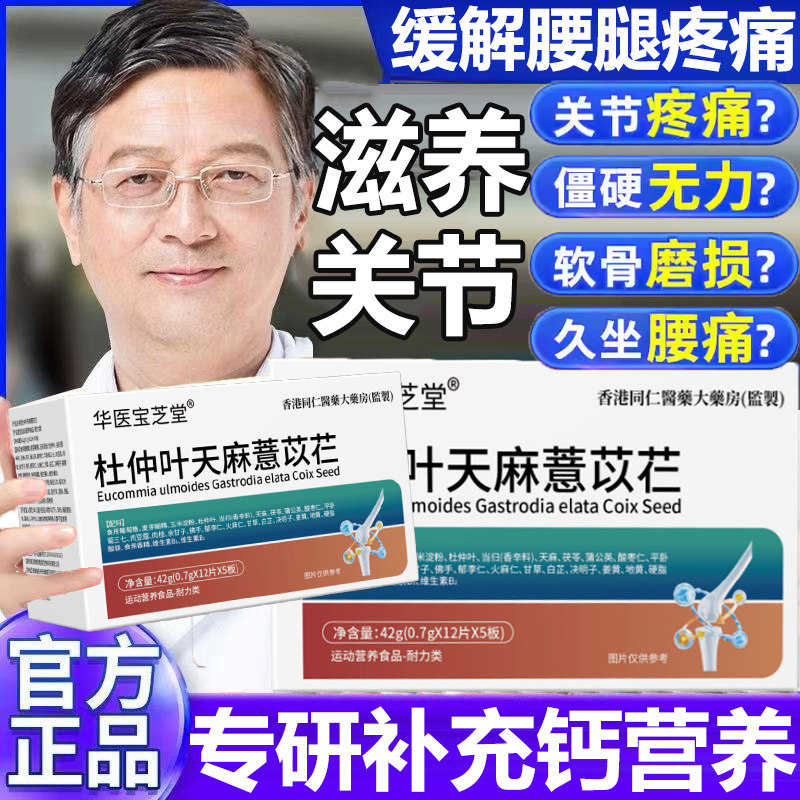 【官方正品】杜仲天麻薏苡仁腿疼腰疼中老年关节痛腰麻膝盖疼2tl,保健食品/膳食营养补充食品,其他膳食营养补充剂,淘宝优惠券,粉丝福利购,淘宝优惠卷