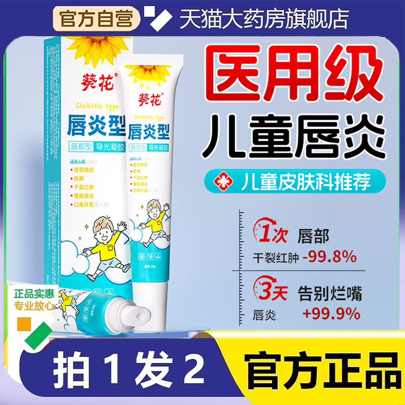 葵花唇炎唇膏嘴唇干裂脱皮口角炎烂嘴角官方正品旗舰店直播款0jk