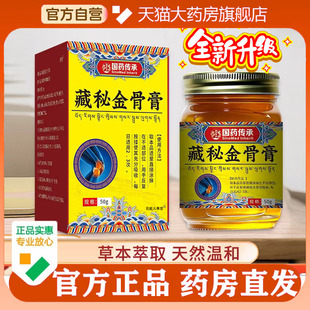 藏秘金骨膏肩颈腰腿透骨膏官方旗舰店正品古方关节经络天域5op