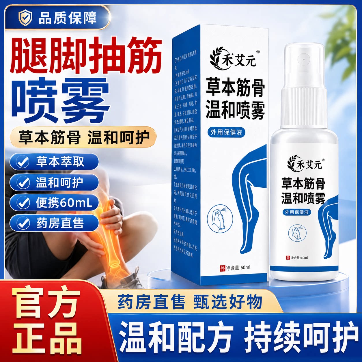 禾艾元腿脚抽筋喷雾剂中老年人官方旗舰店夜睡觉防手脚小腿uo图片