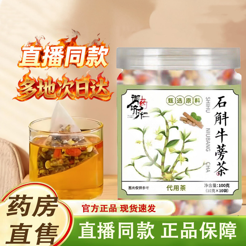 石斛牛蒡茶正品口味升级石斛牛蒡菊花养生茶冲泡官方旗舰店1dq