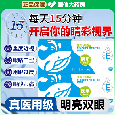 医用护眼贴缓解视疲劳蒸汽眼罩非治改善视力儿童近视眼冷敷贴9fl