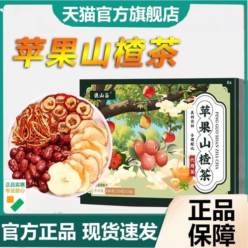 谯山谷苹果山楂茶解腻水果茶红枣橘皮组合刮刮茶泡水喝养生茶2HT