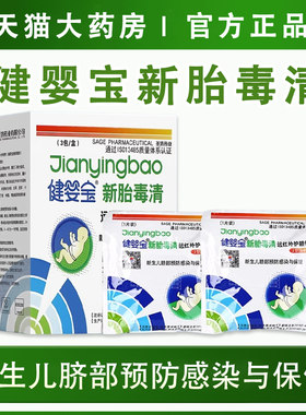 健婴宝新胎毒清远红外护脐带