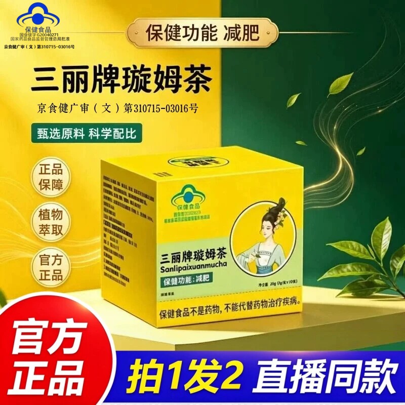 【蓝帽认证】三丽牌璇姆茶官方旗舰正品旋姆茶御生堂牌天猫售6HT