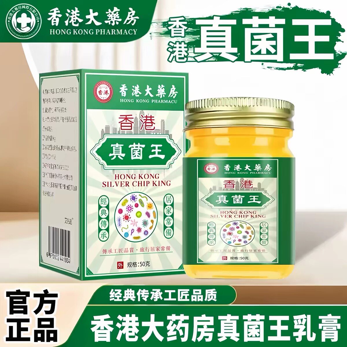 【药房直发】香港真菌王药膏正品官方旗舰店皮肤抑手足脱皮菌膏zq