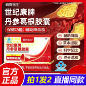 崎野医世纪康牌丹参葛根胶囊辅助降血脂血康正品 官方旗舰店1LB