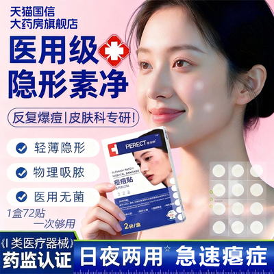 【医用型】痘痘贴、祛痘吸脓消印