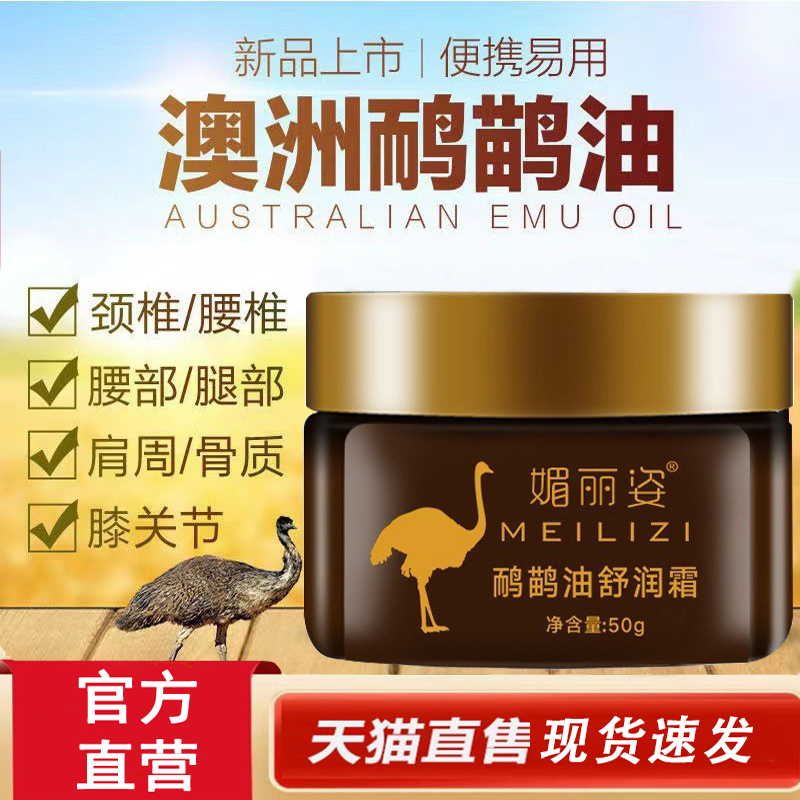 热销NO·1鸸鹋油能量膏按摩油