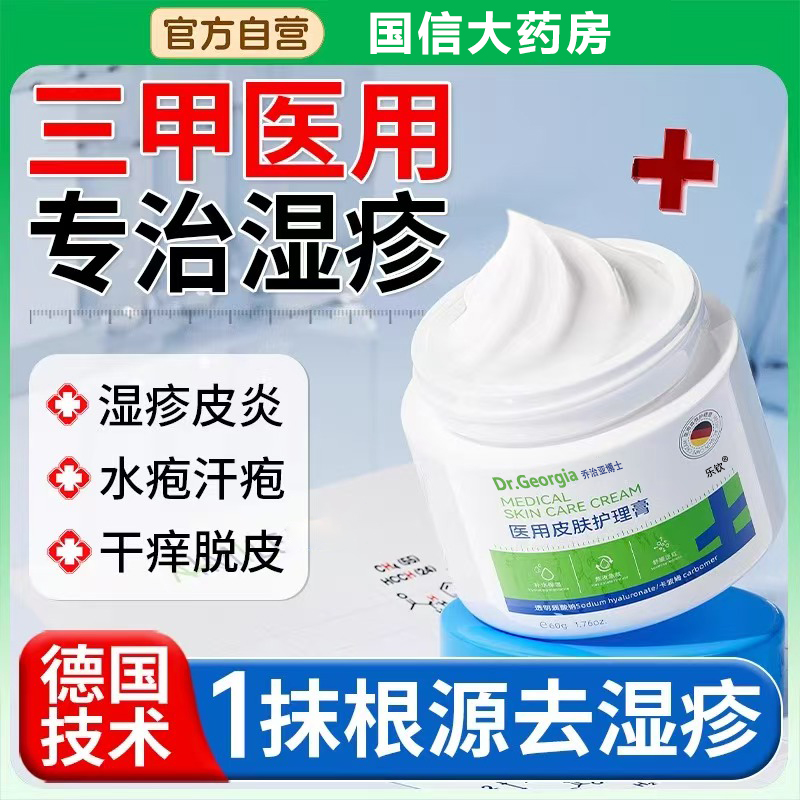 皮肤湿疹膏止痒外用去顽固皮炎疹肛周肛门阴囊汗泡疱角化型药膏BT