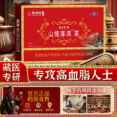 宇妥元丹贡布降血山楂茶官方正品