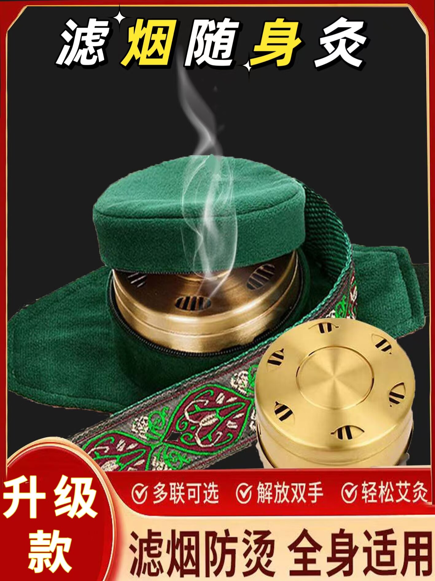 艾灸盒随身灸无烟艾灸包湿气
