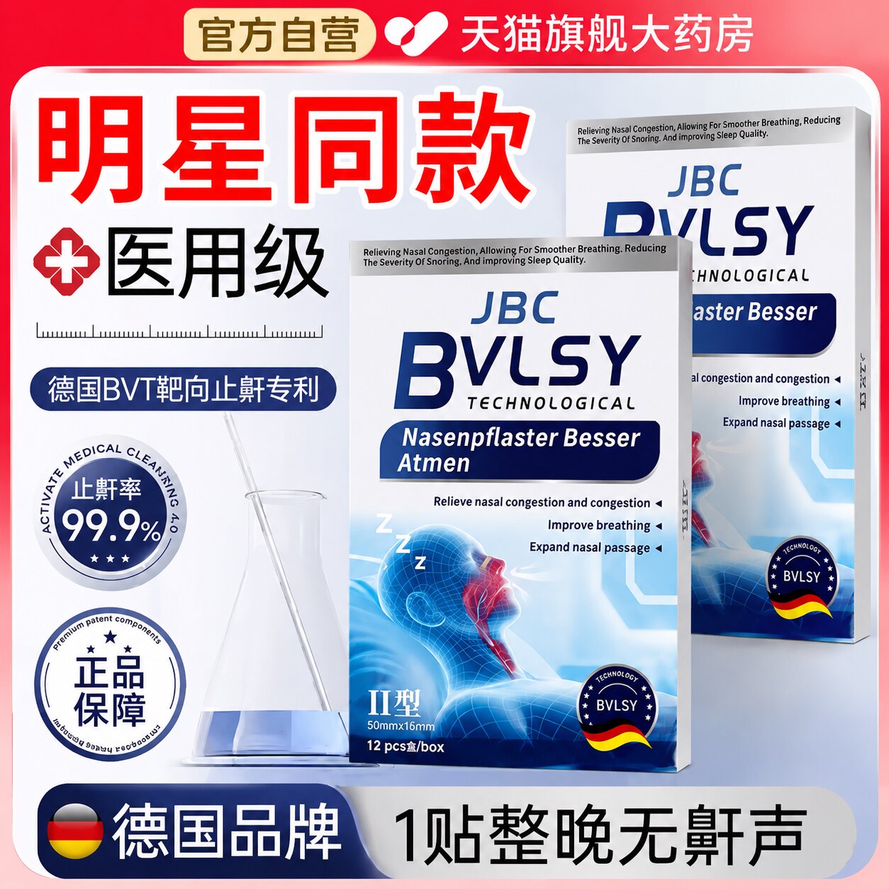 bvsyl止鼾贴张艺兴同款明星鼻贴防打呼噜消官方旗舰店鼻贴gh图片