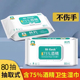 含75度酒精卫生湿巾抽取式 家用棉片湿纸巾大包装 绵柔清洁大药房xm