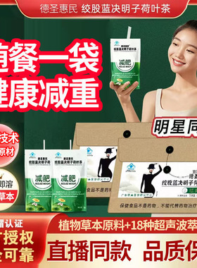 德圣惠民绞股蓝决明子荷叶茶喵腰季广东研美纤细茶官方旗舰店1DT