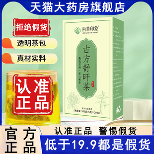 古方舒肝茶官方旗舰店百草印象真材实料草本植萃正品苏古芳6AZ