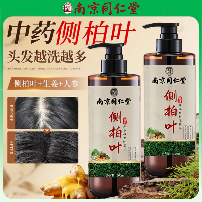 侧柏叶洗发水防脱控油育发生发中药增发密发防脱排行榜第一名9uo