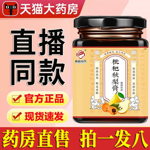 枇杷秋梨膏官方旗舰店青茗尚禾枇杷秋梨膏直播同款2op