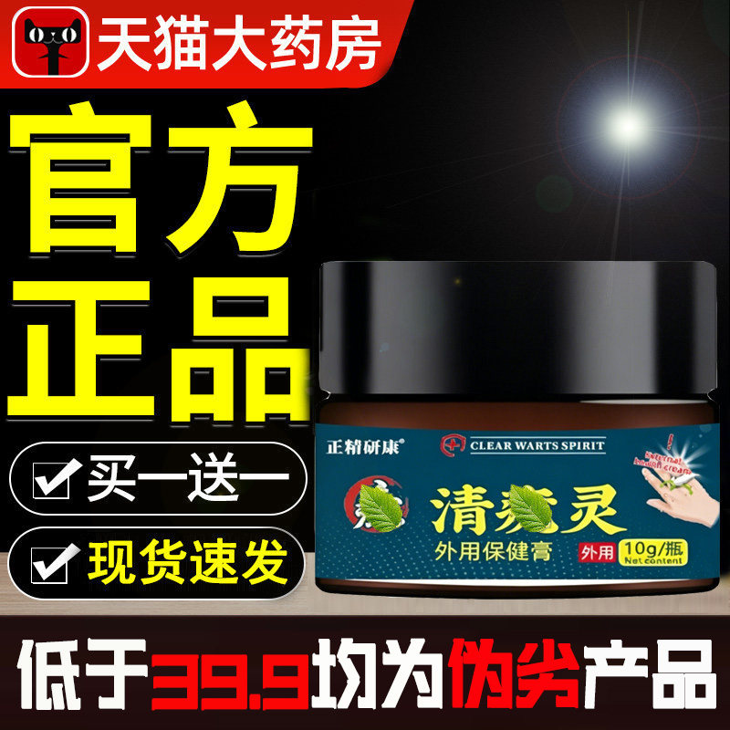 北京协和清尤灵正品官方旗舰店清优灵优膏去大药房小肉粒乳膏9dq