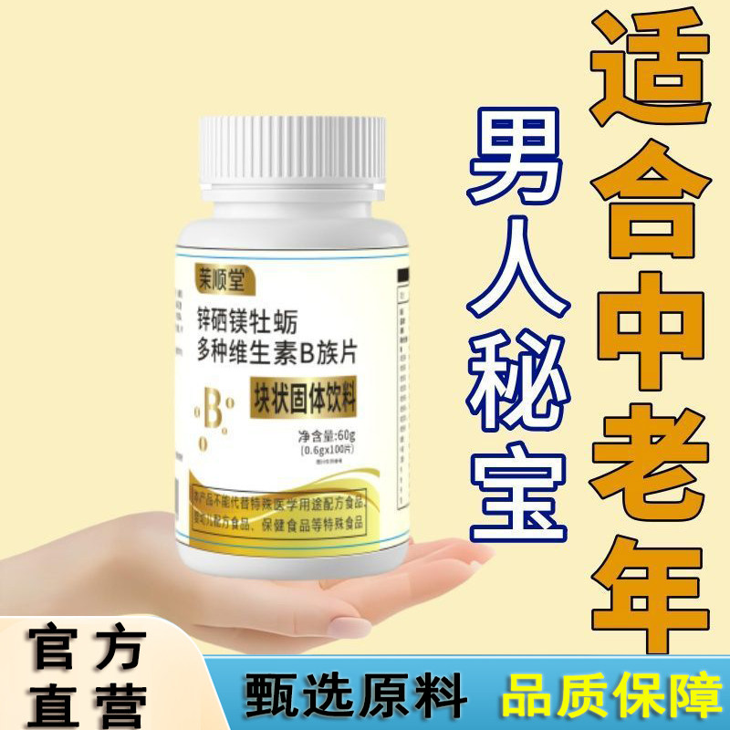 锌硒镁牡蛎多种维生素B族片生精补精正品补身体谷胱甘肽熬夜4dq,保健食品/膳食营养补充食品,其他膳食营养补充剂,淘宝优惠券,粉丝福利购,淘宝优惠卷