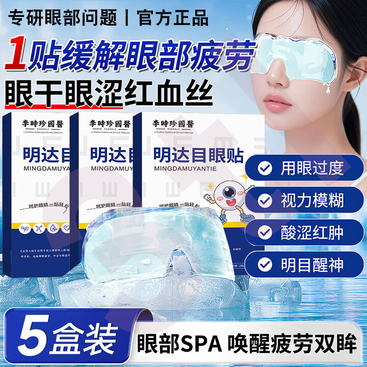 眼贴正品官方旗舰店第一名治近视缓解视疲劳