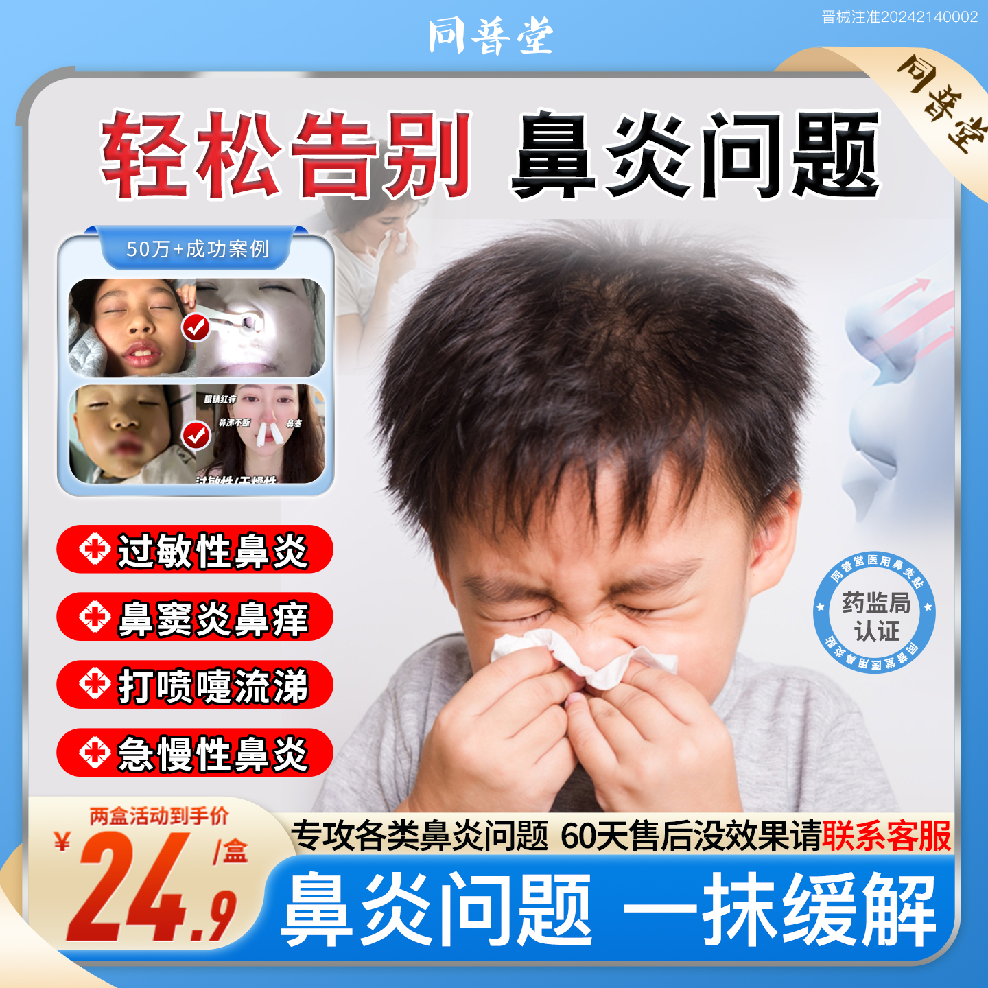 同普堂医用抗鼻腔过敏凝胶过敏性慢性鼻炎打喷嚏季节性鼻痒3uo