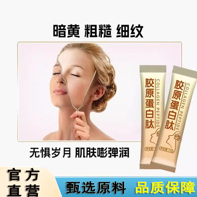 胶原蛋白肽维C口服液态正品女士非抗皱紧致抗衰老正品口服4dq