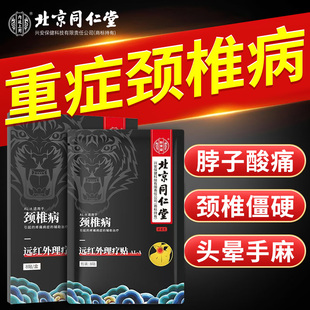 颈椎病专用贴膏压迫神经脑供血不足膏药头晕药热敷治疗疏通神器nn