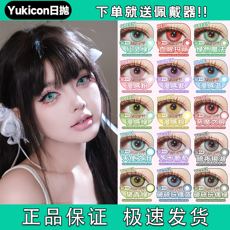 Yukicon日抛cos美瞳漫感粉紫银蓝黛青绿流光棕大黑巧官方正品宜hn