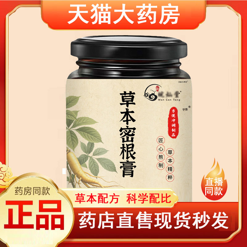 皖灿堂草本密根膏官方旗舰店古法配方熬制养生膏以黑养黑正品7jk