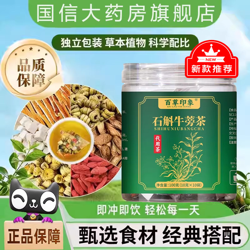 石斛牛蒡茶官方正品石斛牛蒡根茶茯苓陈皮菊花枸杞养生茶bx